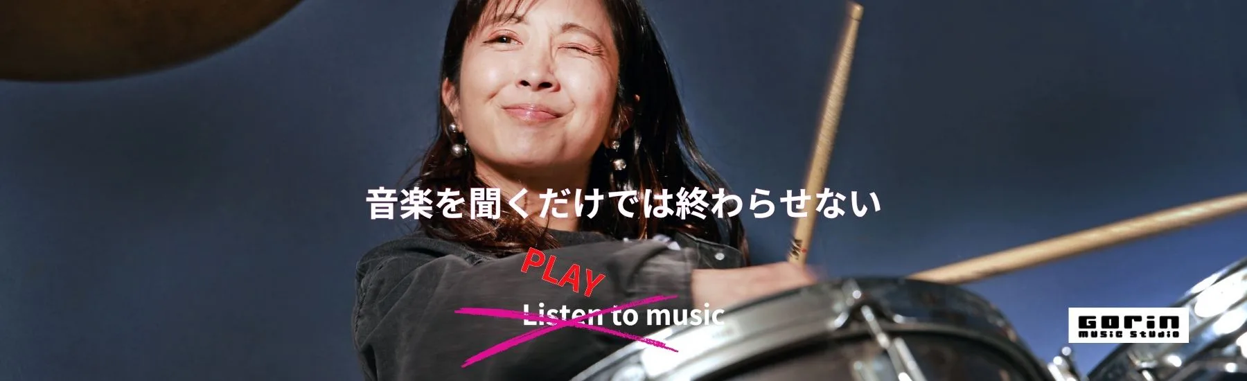 愛知県名古屋市名東区にあるドラム教室のGorin Music Studio