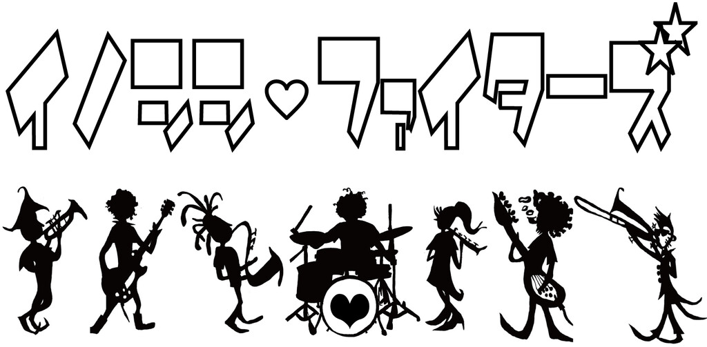 イノシシファイターズ